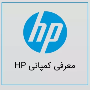 معرفی کمپانی HP