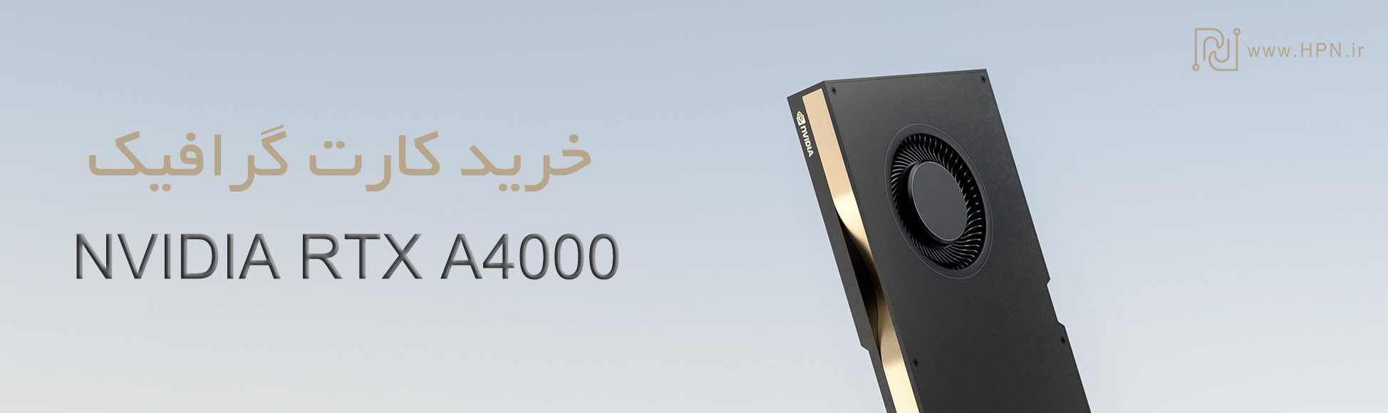 کارت گرافیک NVIDIA RTX A4000