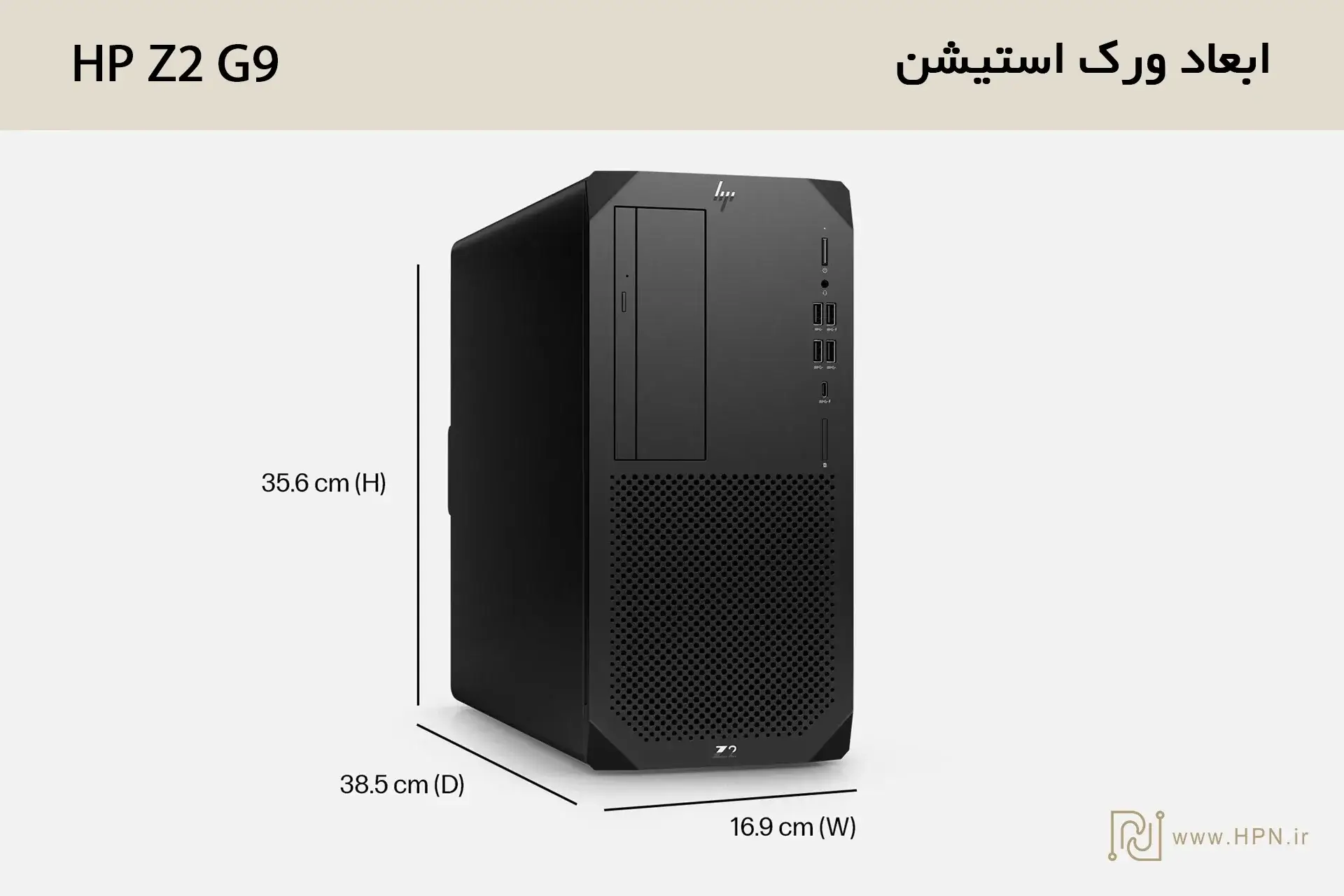 ابعاد ورک استیش HP Z2 G9 