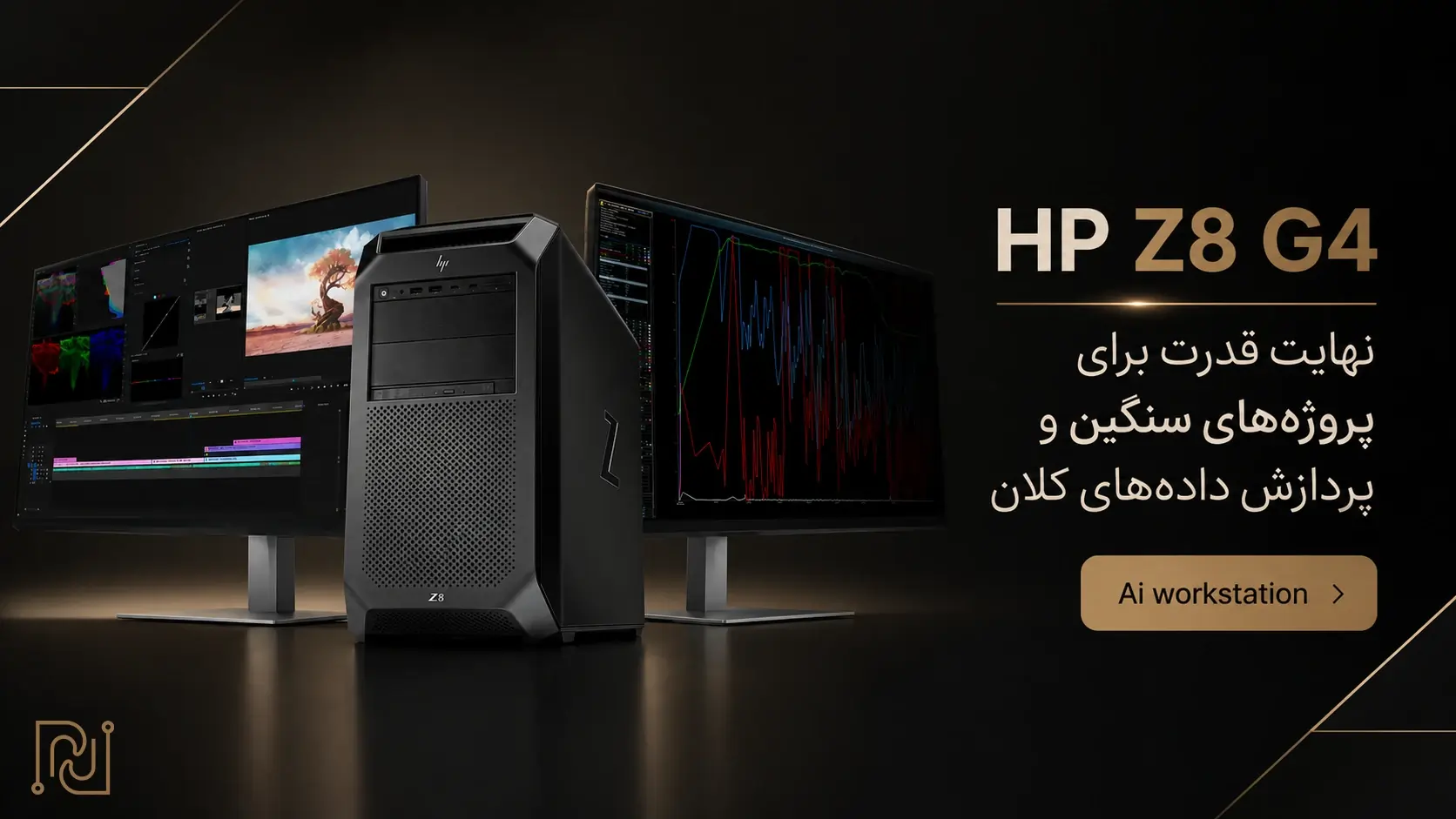 خرید بررسی و قیمت ورک استیشن HP Z8 G4 workstation