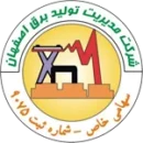 نیروگاه تولید برق اصفهان