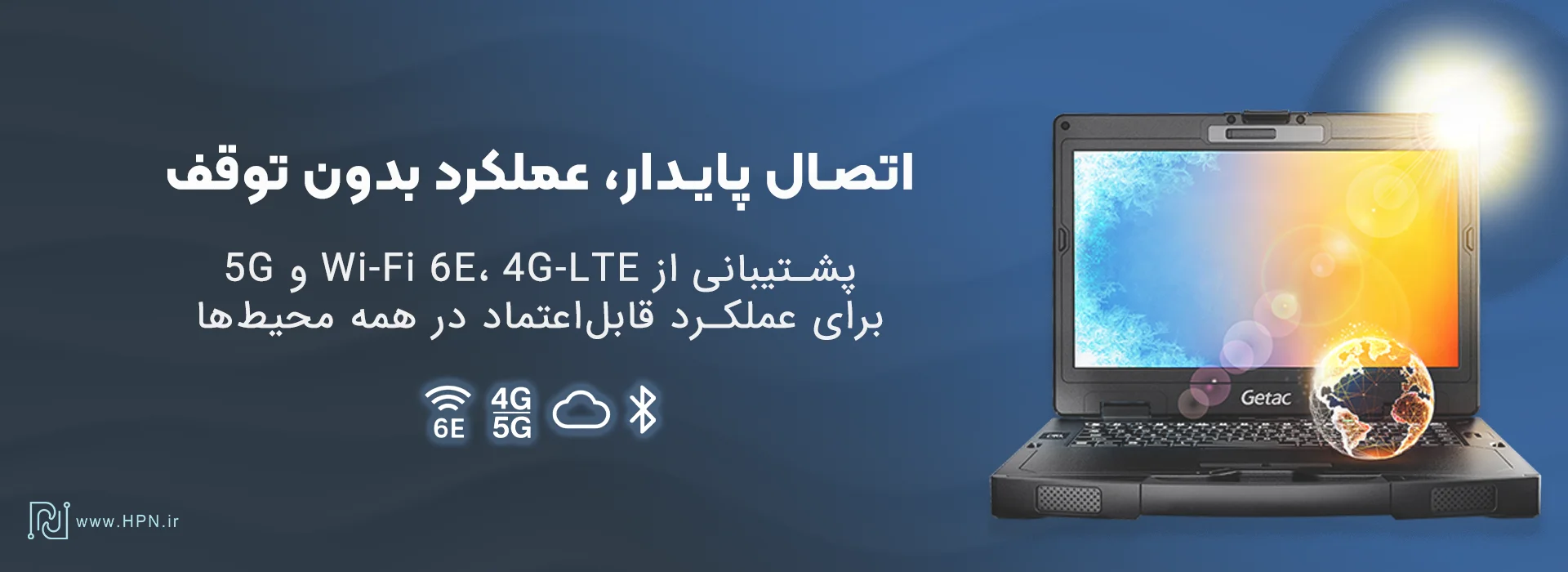 اتصال پایدار با لپ تاپ GETAC S410 G4 Rugged