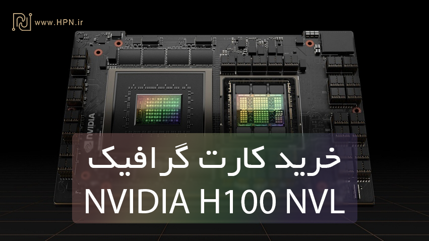 خرید و قیمت کارت گرافیک h100 nvl