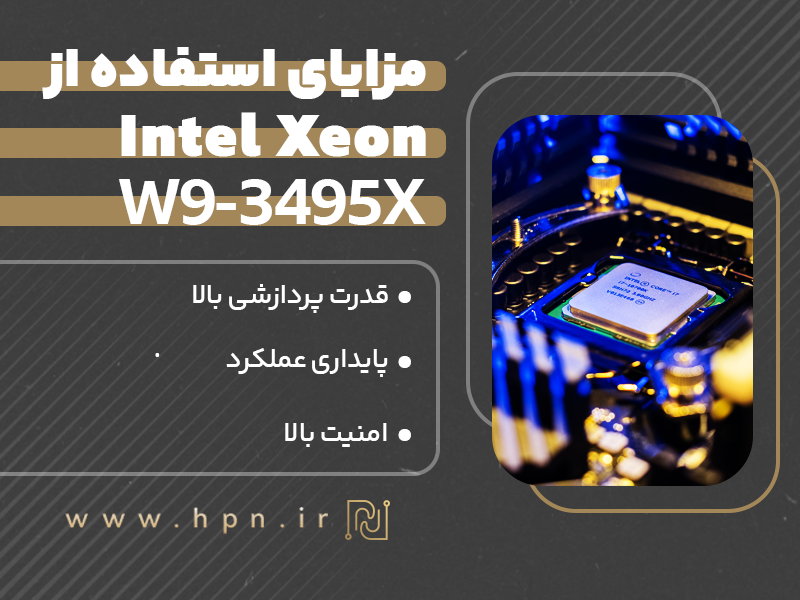 مزایای استفاده از Intel Xeon W9-3495X