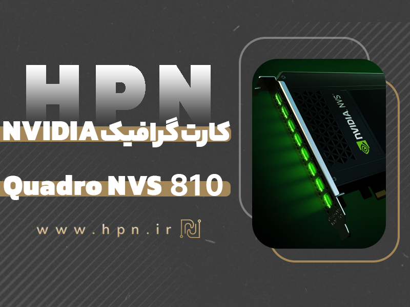 کارت گرافیک NVIDIA Quadro NVS 810