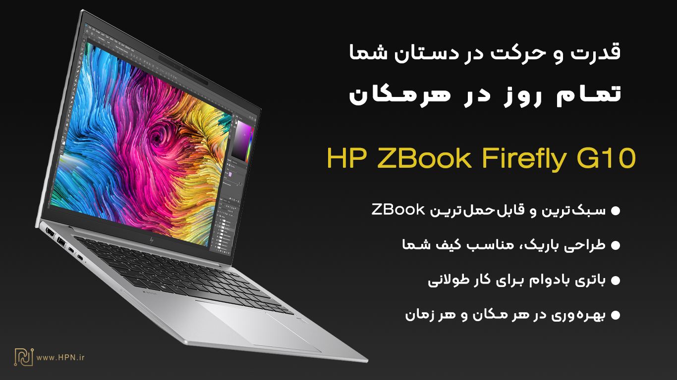 لپ تاپ HP ZBook Firefly 14 G10
