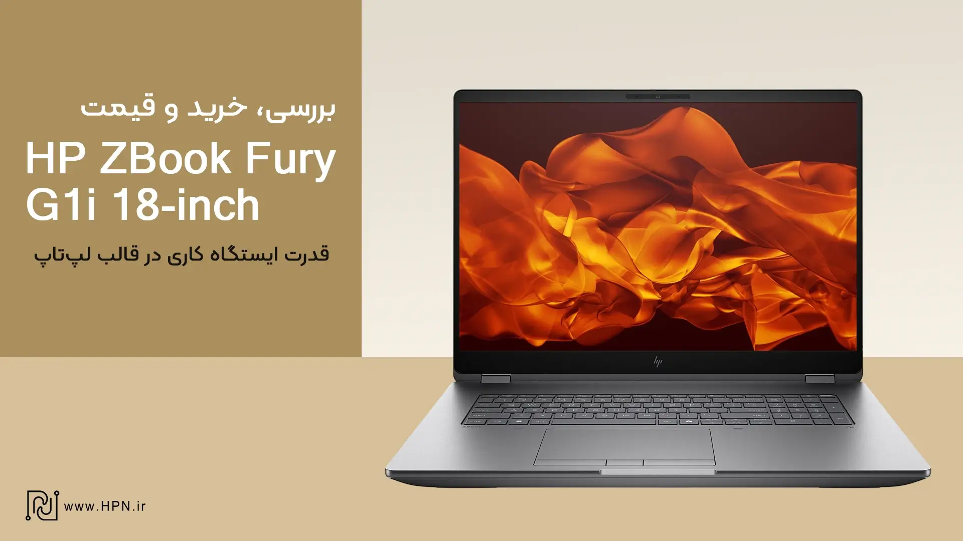قیمت لپ تاپ HP ZBook Fury G1i