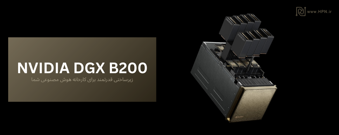 سرور هوش مصنوعی NVIDIA DGX B200