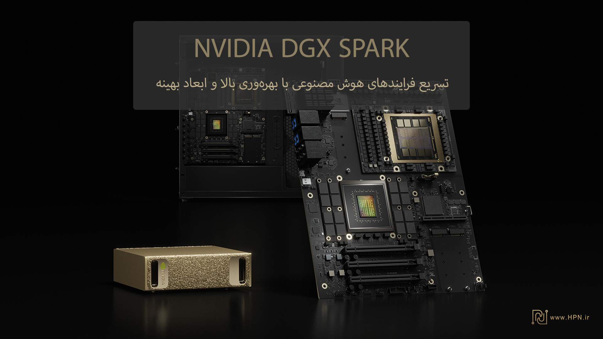 خرید NVIDIA DGX SPARK