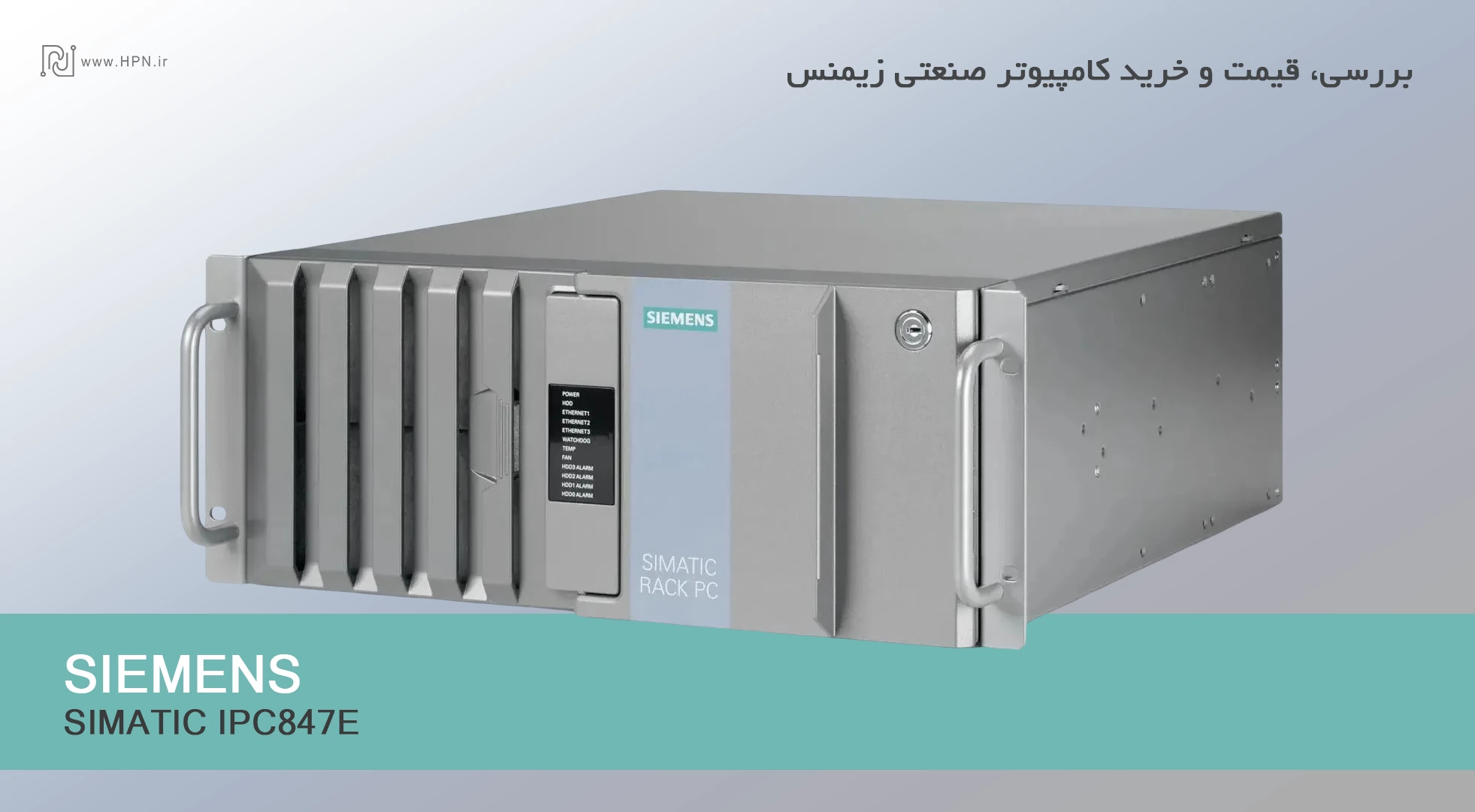 قیمت کامپیوتر صنعتی زیمنس SIMATIC IPC847E