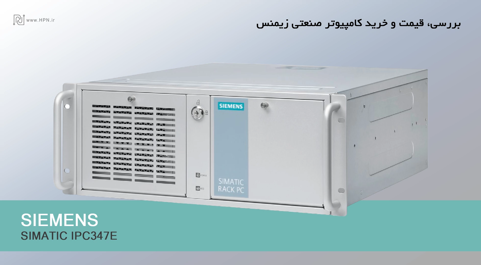 خرید زیمنس SIMATIC IPC347E