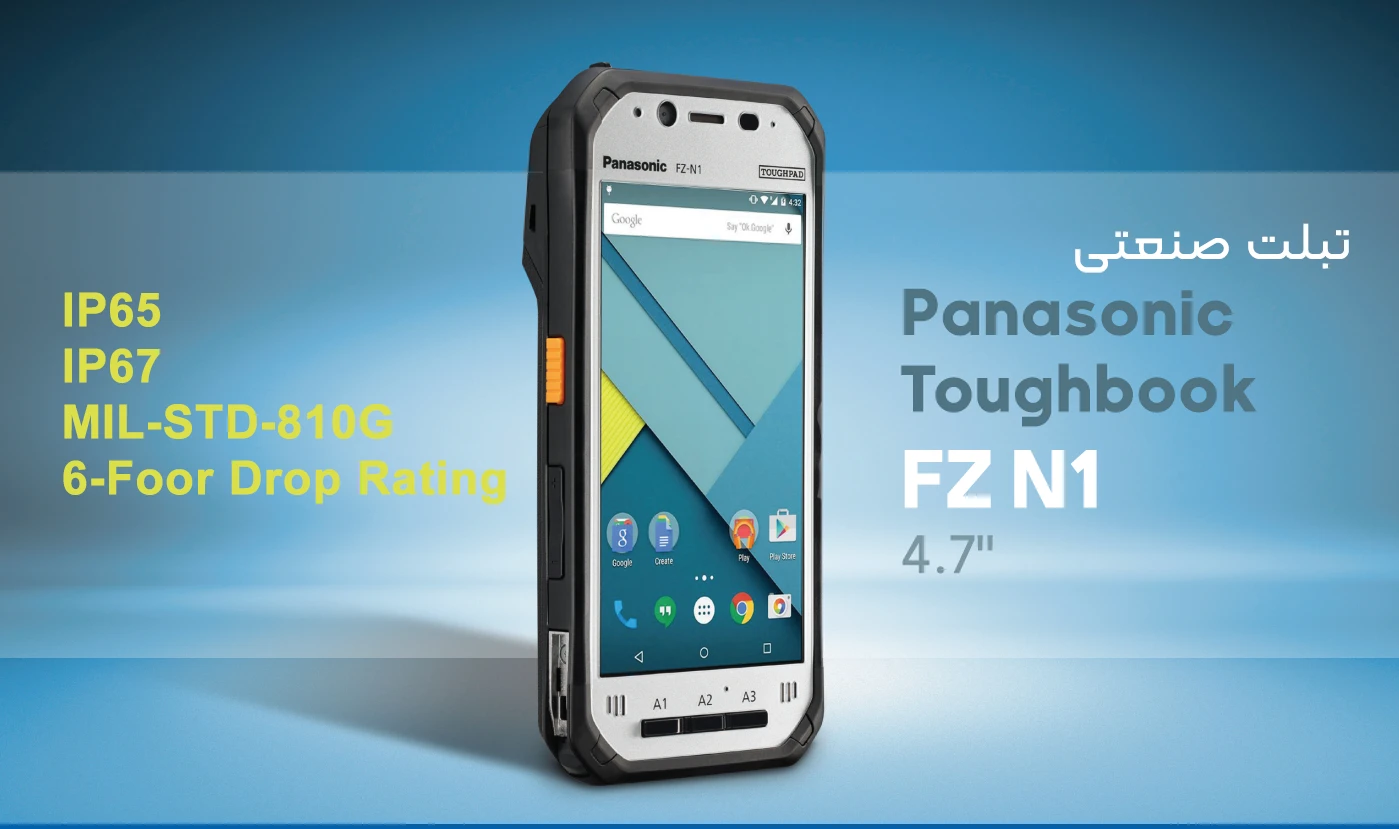 تبلت صنعتی Panasonic Toughbook FZ N1