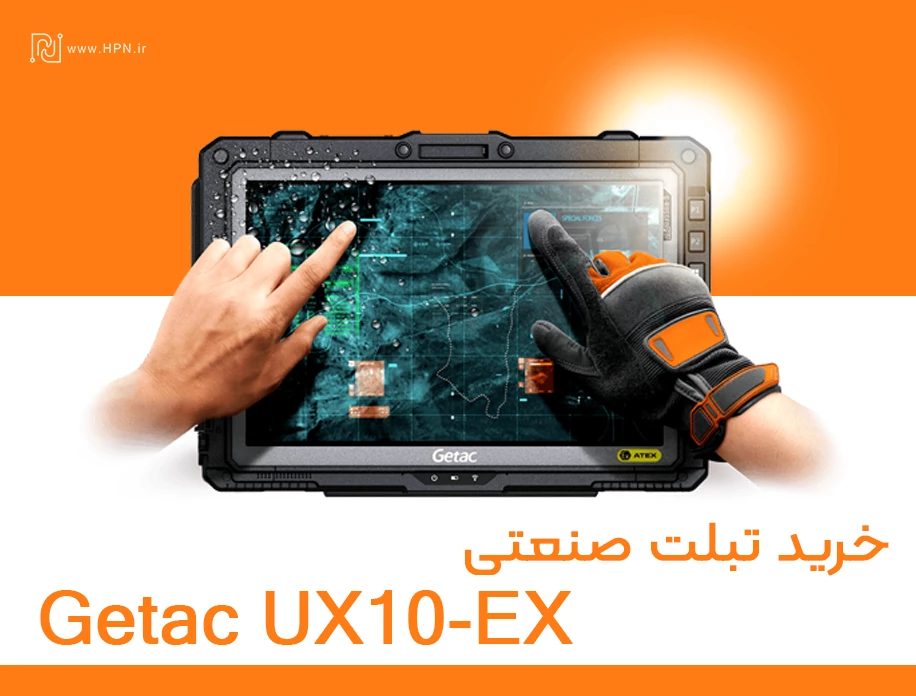 تبلت Getac UX10-EX