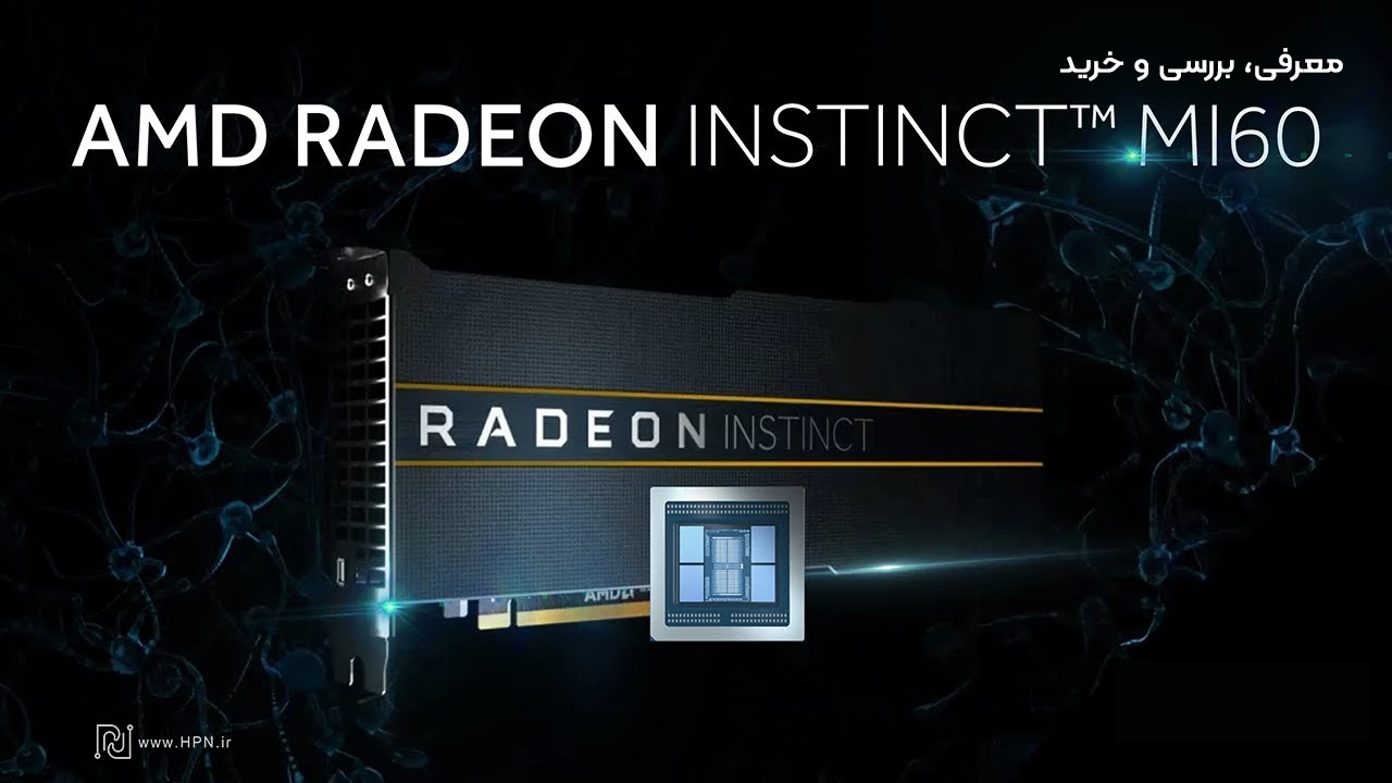 بررسی گرافیک AMD Radeon Instinct MI60