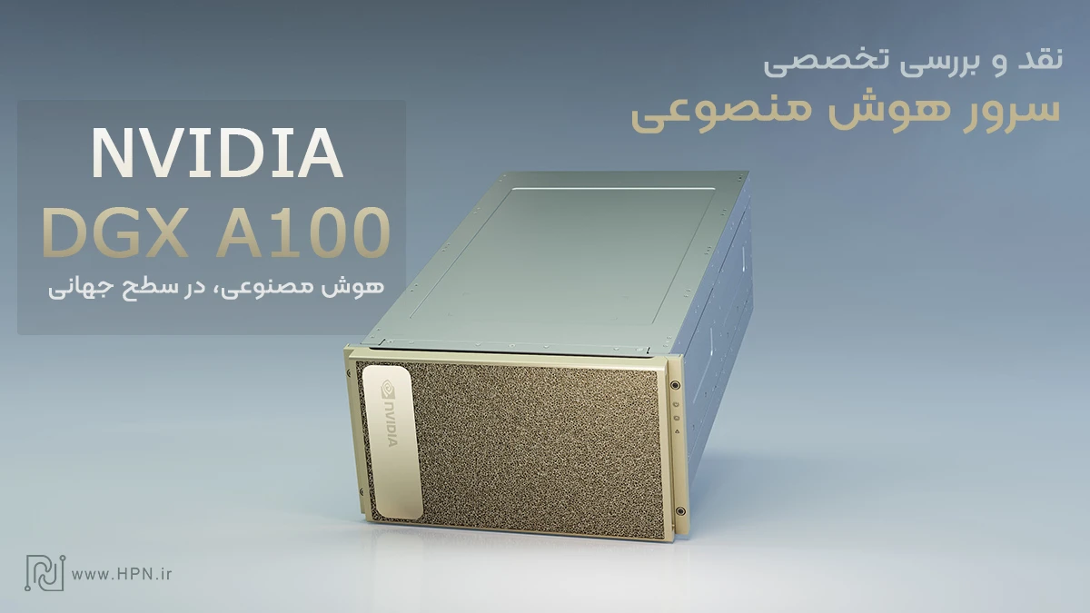سرور هوش مصنوعی NVIDIA DGX A100