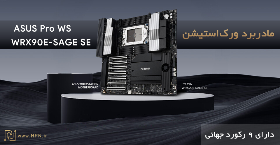 خرید مادربرد ایسوس Pro WS WRX90E-SAGE SE str5
