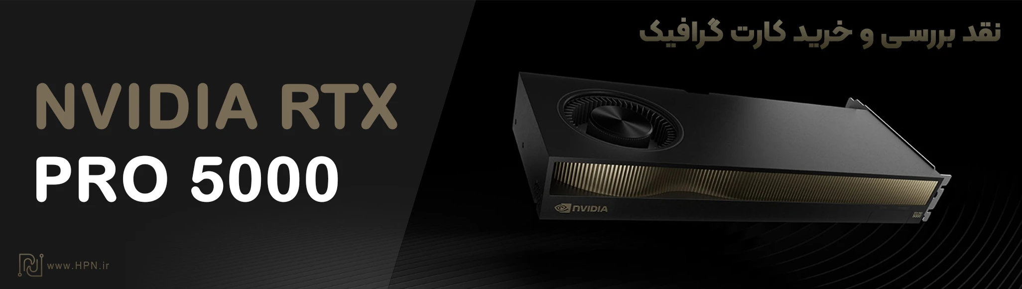 نقد، بررسی و خرید کارت گرافیک NVIDIA RTX PRO 5000 Blackwell 