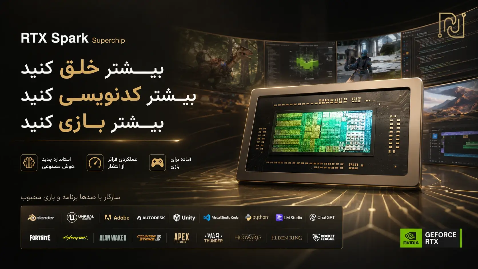 اکوسیستم RTX و نرمافزارهای سازگار