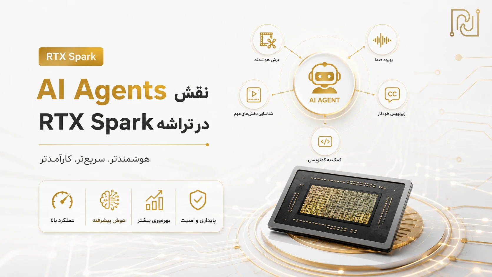 نقش AI Agent برای RTX Spark